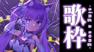 【歌枠/sing a song】深夜のお歌🌙しっとりor激しい...?!【Vtuber/久遠たま】