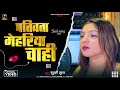 Video पतिव्रता मेहरिया चाही Rupali Gupta Pativrata Mehariya Ch