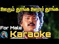 Oorum Thoonga Oorar Thoonga Karaoke For Male ஊரும் தூங்க ஊரார் தூ�