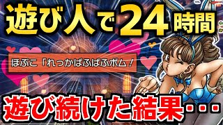 【ドラクエ3リメイク】魔法使いほぷこの一人旅　第4話「遊びを究める」～ 祝HD-2Dリメイク！