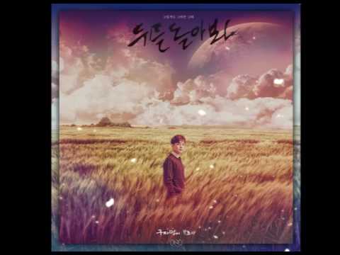 구자명(Gu Ja Myeong) - 뒤를 돌아봐 (Turn Around) (MP3 Audio)