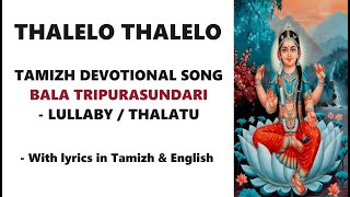 Thalelo Thalelo song - Goddess Sri Bala Tripurasun