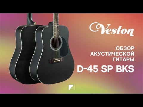 Обзор акустической гитары Veston D-45 SP/BKS