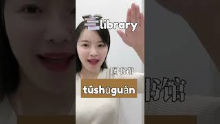 Download lagu Daily Chinese/ How to say 'library' in Chinese. #mandarin #chineselanguage mp3