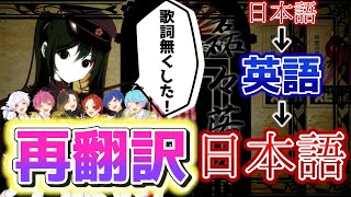 【千本桜】帰国子女がいれば日本語→英語→日本語に再翻訳して歌ってみても原曲通り歌える説wwwwwwwwwwww【歌ってみた】