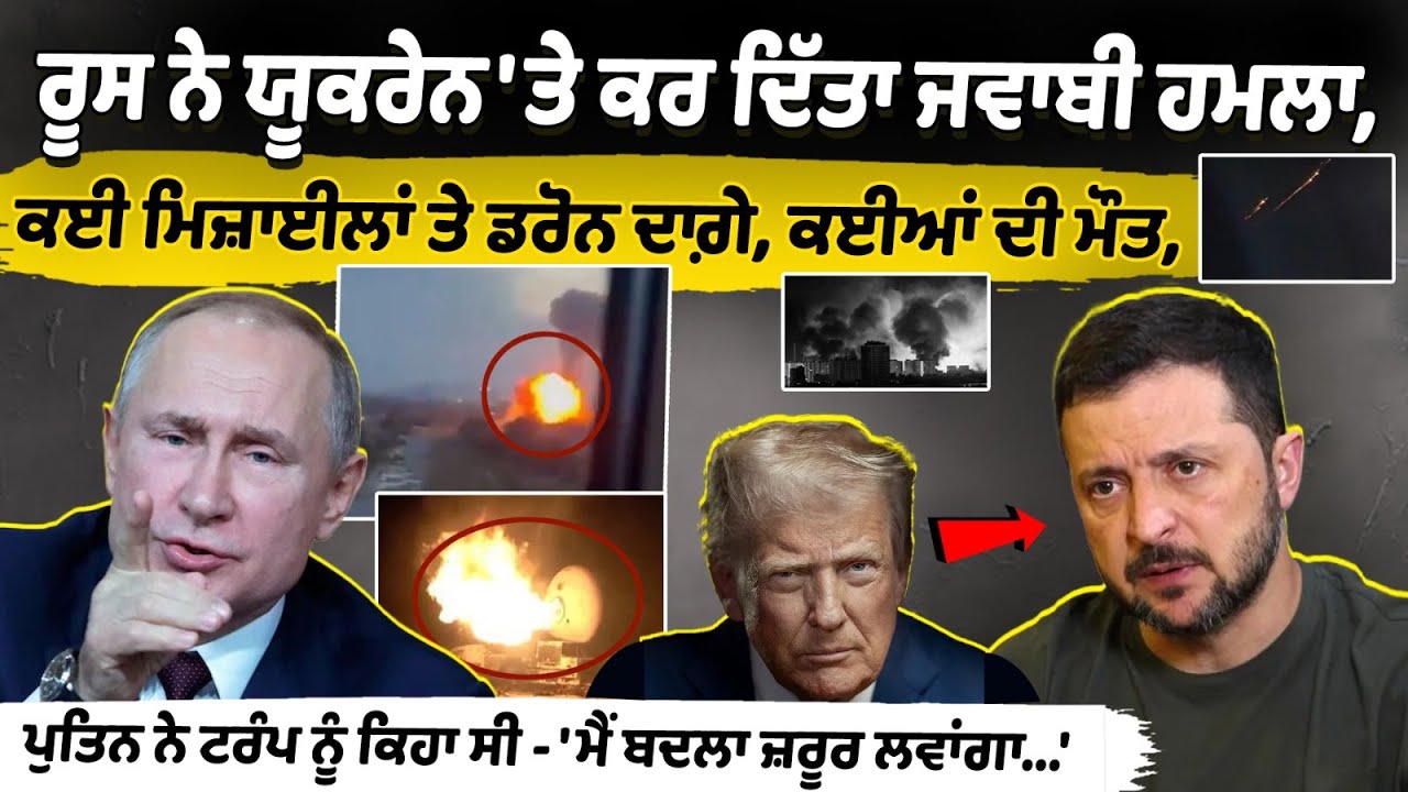 Russia-Ukraine War: Russia retaliates Ukraine, fires multiple missiles and drones, several killed Russia-Ukraine War: Russia retaliates Ukraine, fires multiple missiles and drones, several killed