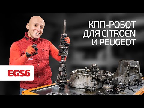 Надежный или безнадежный: что случается с роботом EGS6 для Citroen и Peugeot.