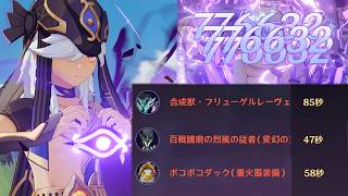 覚醒したセノで幽境アルティメットv7.0攻略まとめ【原神】