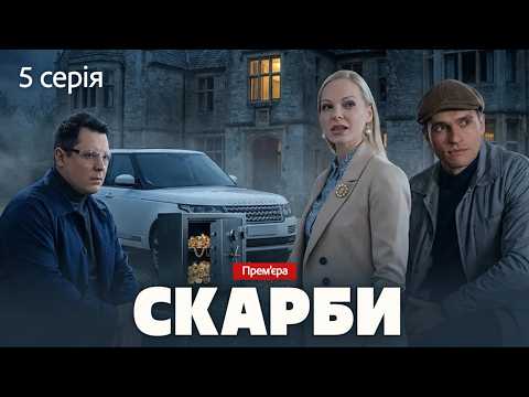 5 серия