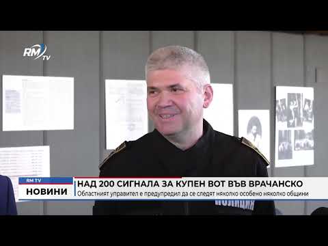 Над 200 сигнала за купен вот във Врачанско: Областният управител е предупредил да се следят няколко особено няколко общини