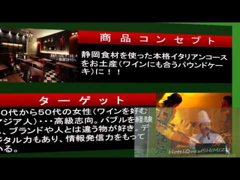 経営情報学科 ホテルクエスト清水