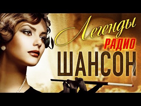 Легенды Радио ШАНСОН. ТОП 40. Лучшие из Лучших. @MELOMAN-MUSIC Только хиты.