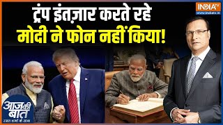 Modi-Trump Trade Deal : ट्रंप इंतज़ार करते रहे, मोदी ने फोन नहीं किया! | US Tariff Threat