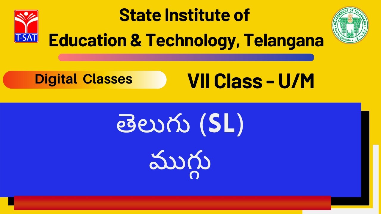 VII Class (U/M) || తెలుగు (SL) : ముగ్గు