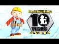 Bob The Builder Celebrating 10 Years Of Can Do Promotional Advert