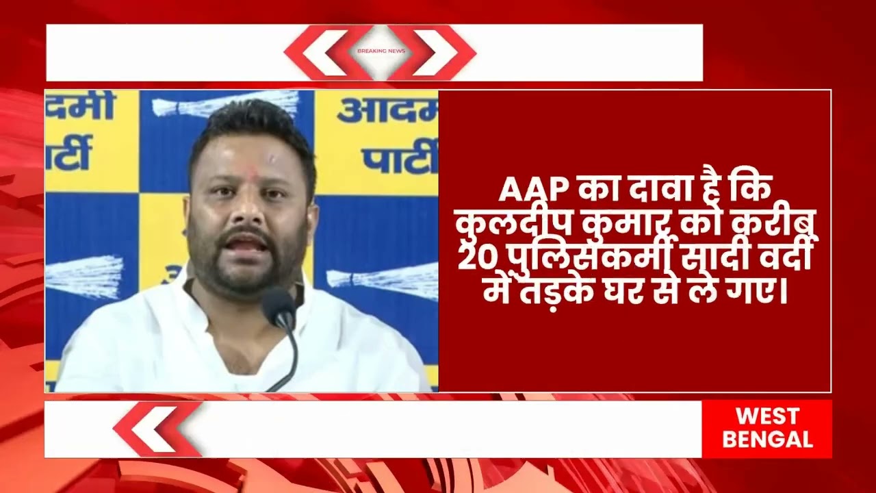 AAP विधायक कुलदीप कुमार हिरासत में? सफाईकर्मी की हत्या पर बवाल