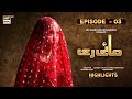 Mayi Ri Episode 3 | Highlights | Aina Asif | Maya Khan | Nauman Ijaz | ARY Digital