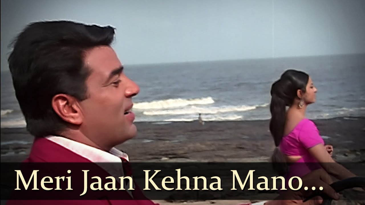 Meree Jan Meree Jan Kehana Mano Lyrics | Do Chor | Kishore Kumar | R D Burman
