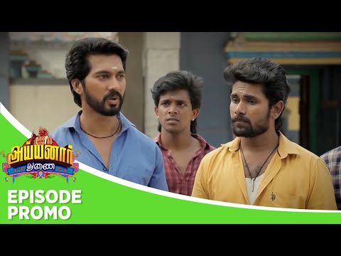 Ayyanar Thunai | Episode Promo | 21st October 2025