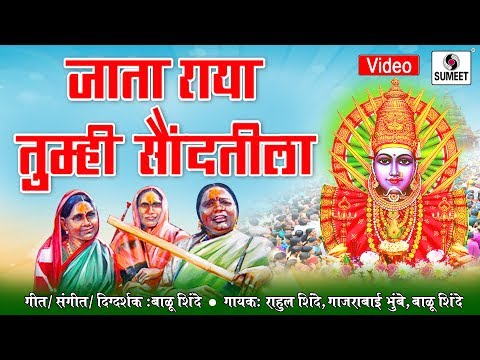 Jata Raya Tumhi Saundattila - Yellama Devi Bhaktigeet - Sumeet Music