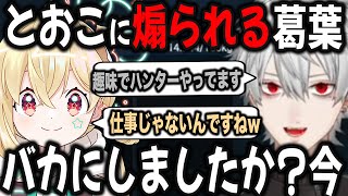 久々に出会ったとおこに煽られたと勘違いする葛葉【切り抜き/GTA5/MADTOWN】