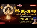 Irumudi இருமுடி Veeramanidasan Ayyappan Songs In Tamil Tamil Devotional Jukebox