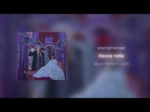 Video thumbnail for После тебя (After You)