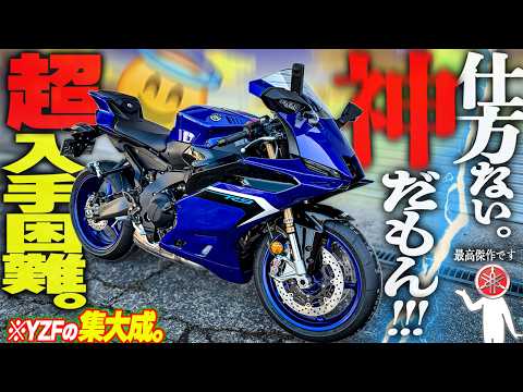 【完成度が高過ぎる】品薄過ぎて買えない理由？『YZF-R9』が神バイクだもん！仕方ない！【試乗レビュー】