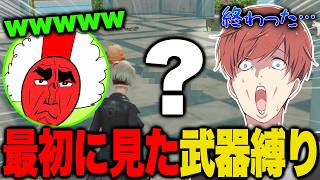 【荒野行動】久しぶりに仏さんと最初に見た武器縛りをしたら予想外の結末になったwwwww