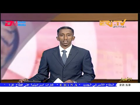 ERi-TV, Eritrea - Arabic Evening News for December 26, 2019