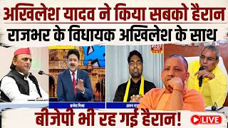 Rajbhar इधर कर रहे थे दावा उधर Live Debate में टूटी सुभासपा, Akhilesh Yadav के खेल से सब हैरान!