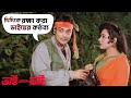 দিদিকে রক্ষা করা ভাইয়ের কর্তব্য BhaiAmarBha
