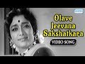 Olave Jeevana Sakshatkara Female Sakshatkara Dr Rajkumar Superhit Kannada Songs