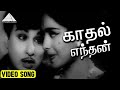 காதல் எந்தன் Video Song Vivasayi Movie Songs M G Ramachandran K V Mahadevan