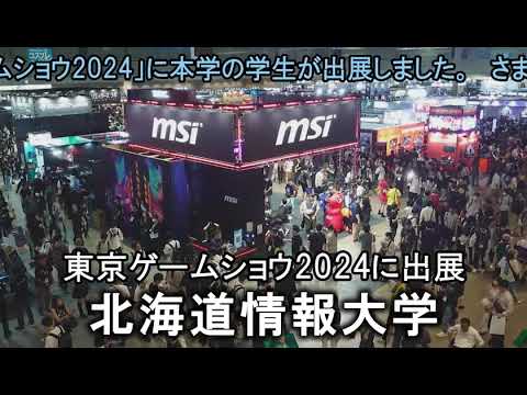 情報メディア学科 ＜2024年11月号＞HIUキャンパス便り