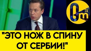 💥"СЕРБИЯ НАС ПРЕДАЛА!" ПРОПАГАНДИСТЫ В ОТЧАЯНИИ!