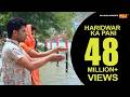 हरिद्वार का पानी मेरे लाग गया भोले Haridwar 