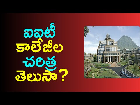 iit colleges history