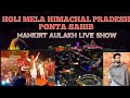 Holi Mela Himachal Pradesh Ponta Sahib Mankirt Aulakh Live Show