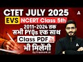 CTET EVS Marathon Class CTET 2025 EVS Previous Year Paper With PDF By Prashank Sir