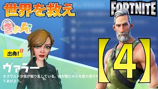 テイク３【世界を救え】フォートナイトPVE【ヴァラー】イベント