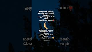Download lagu ❣️🌜நிறைமாத நிலவே வா வா || song whatsappstatus || lyrics tamil mp3 Download lagu ❣️🌜நிறைமாத நிலவே வா வா || song whatsappstatus || lyrics tamil mp3
