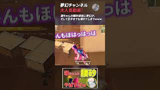 【荒野行動】夢幻チャンネル 大人気動画8 #Shorts