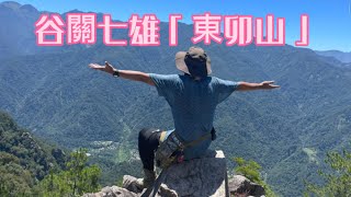 谷關七雄「東卯山」111.07.22(feat. Eddie 、Ali Lee）#谷關七雄  #七雄老五 #東卯山(跑者膝再現)
