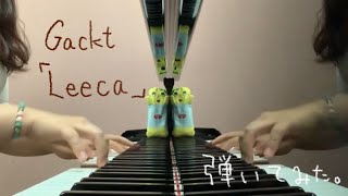 【楽譜】GACKTの「Leeca」を弾いてみた。