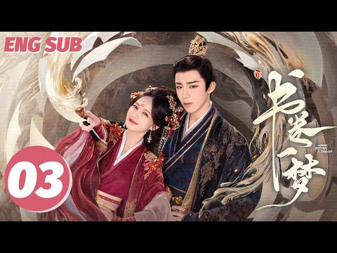 ENG SUB【书卷一梦 | A Dream Within A Dream】EP03——Li Yitong💘LiuYuning