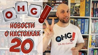 Нововсти OMGames 20 - поздравление с Tabletop Day 2017