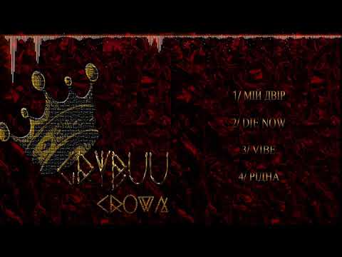 Malavita Gang (Grybuu) - Рідна