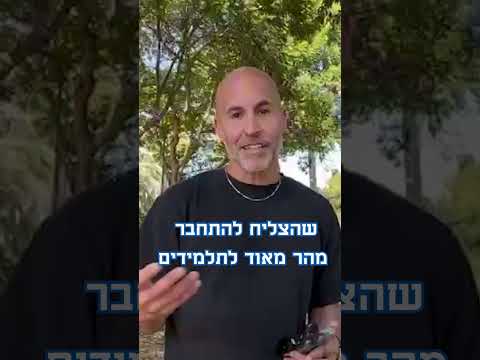 המלצה על סדנת ODT לתלמידים