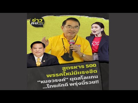 คลิกเพื่อดูคลิปวิดีโอ